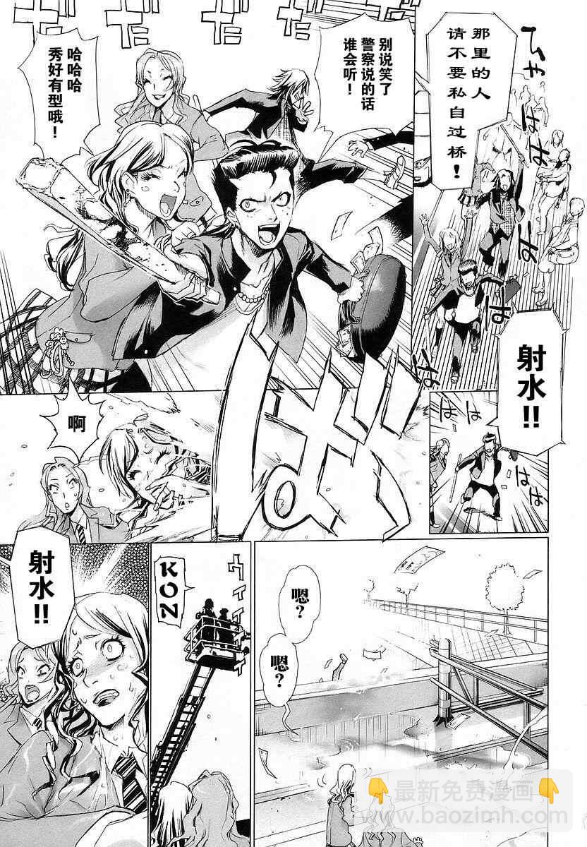 學園默示錄 - 第2卷(2/3) - 6