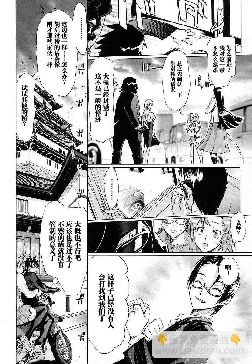 學園默示錄 - 第2卷(2/3) - 7