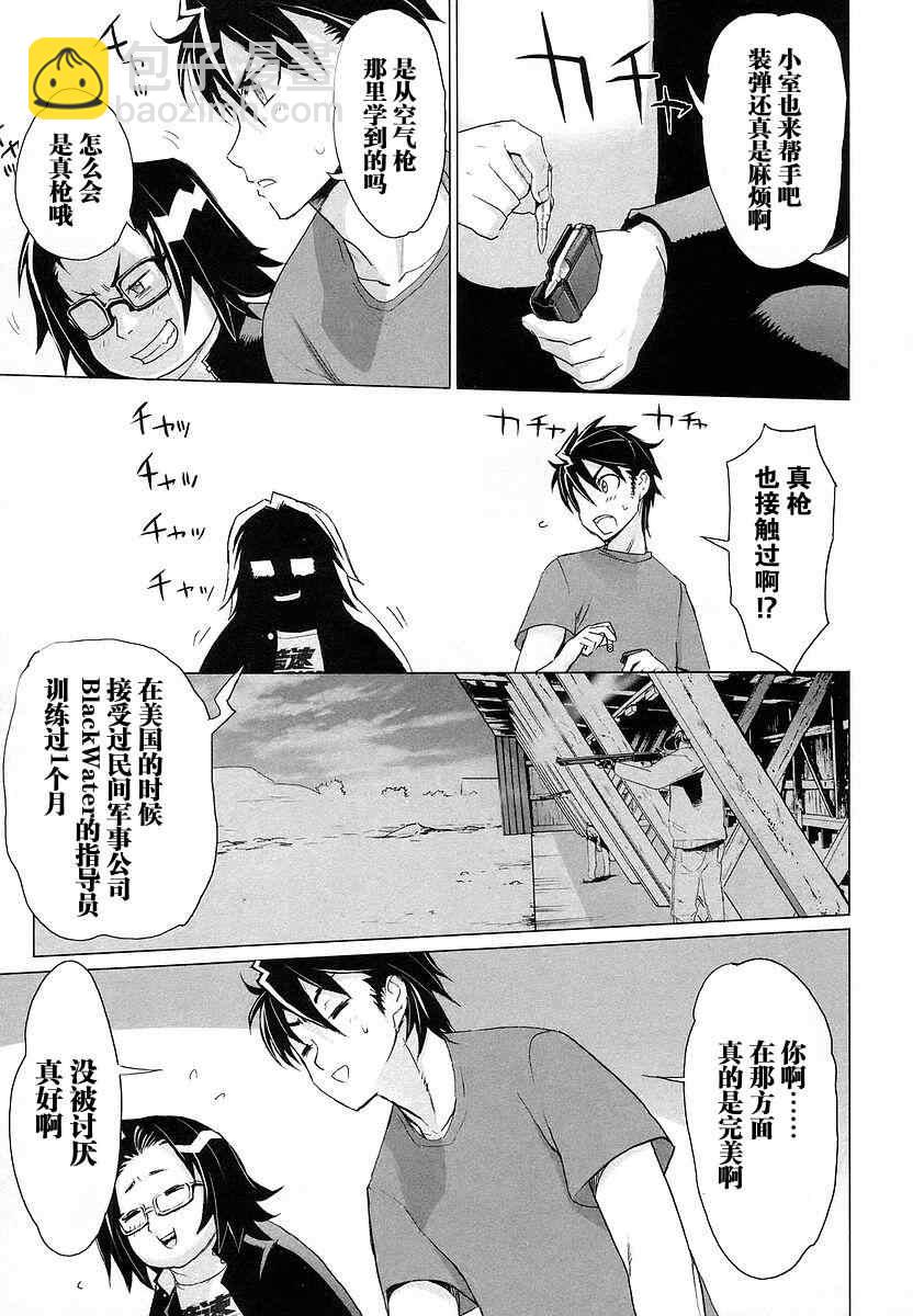 學園默示錄 - 第2卷(2/3) - 3