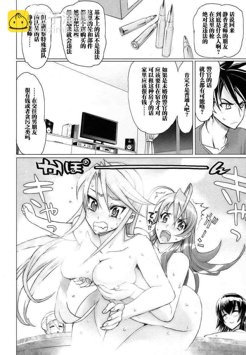 學園默示錄 - 第2卷(2/3) - 4