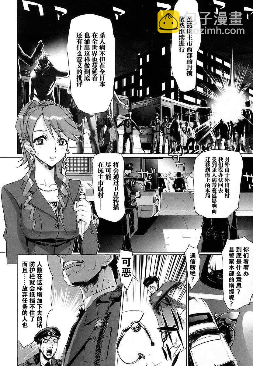 學園默示錄 - 第2卷(2/3) - 6