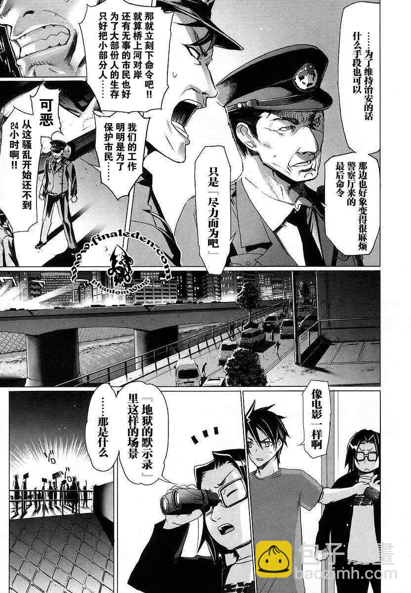 學園默示錄 - 第2卷(2/3) - 7