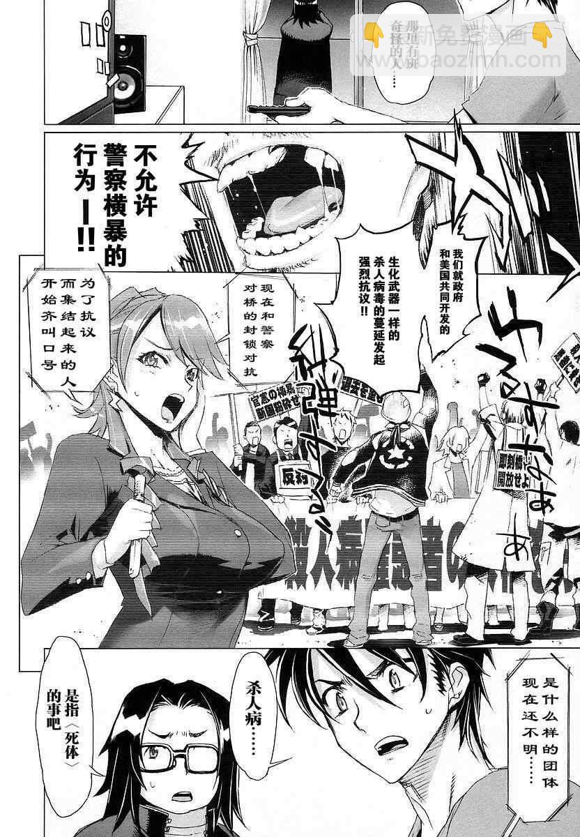 學園默示錄 - 第2卷(2/3) - 8