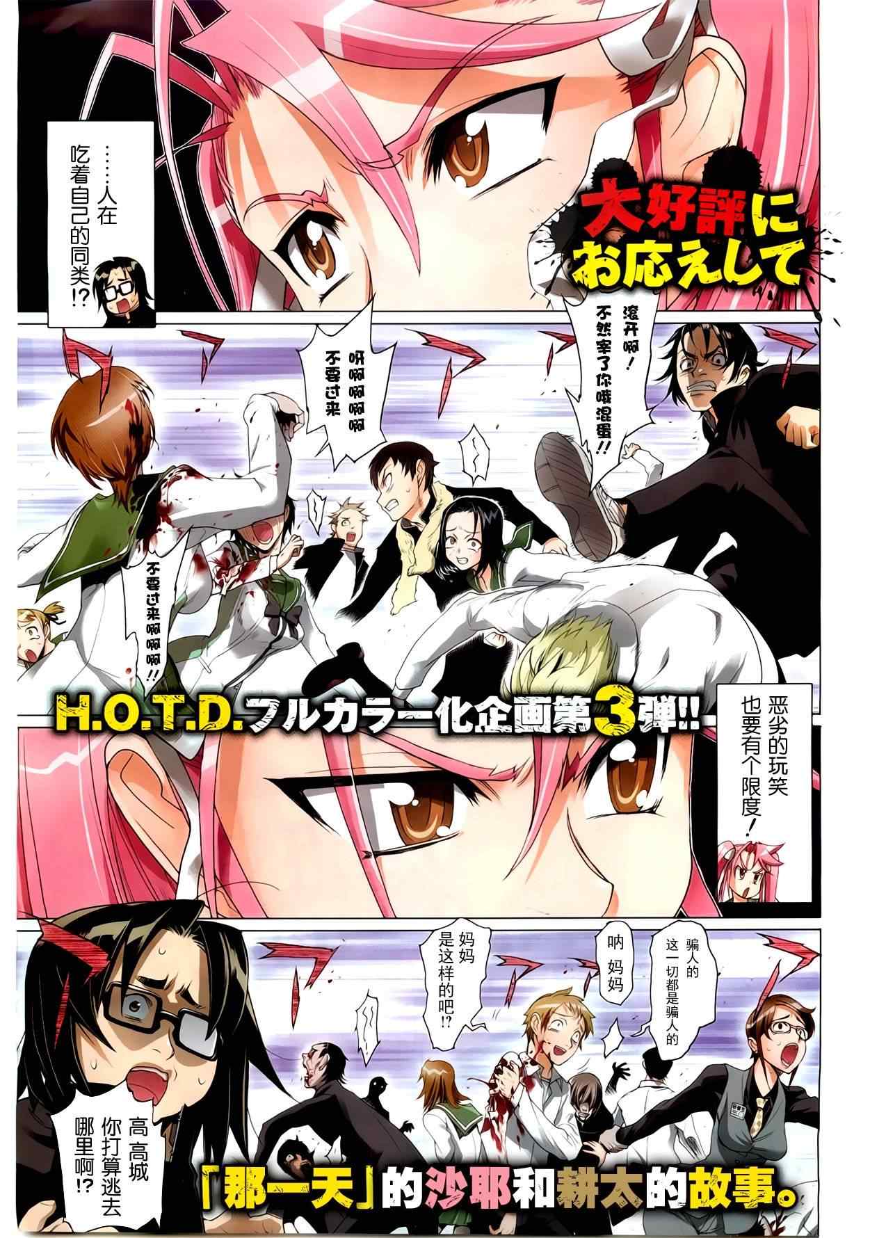 學園默示錄 - 第5話 - 1