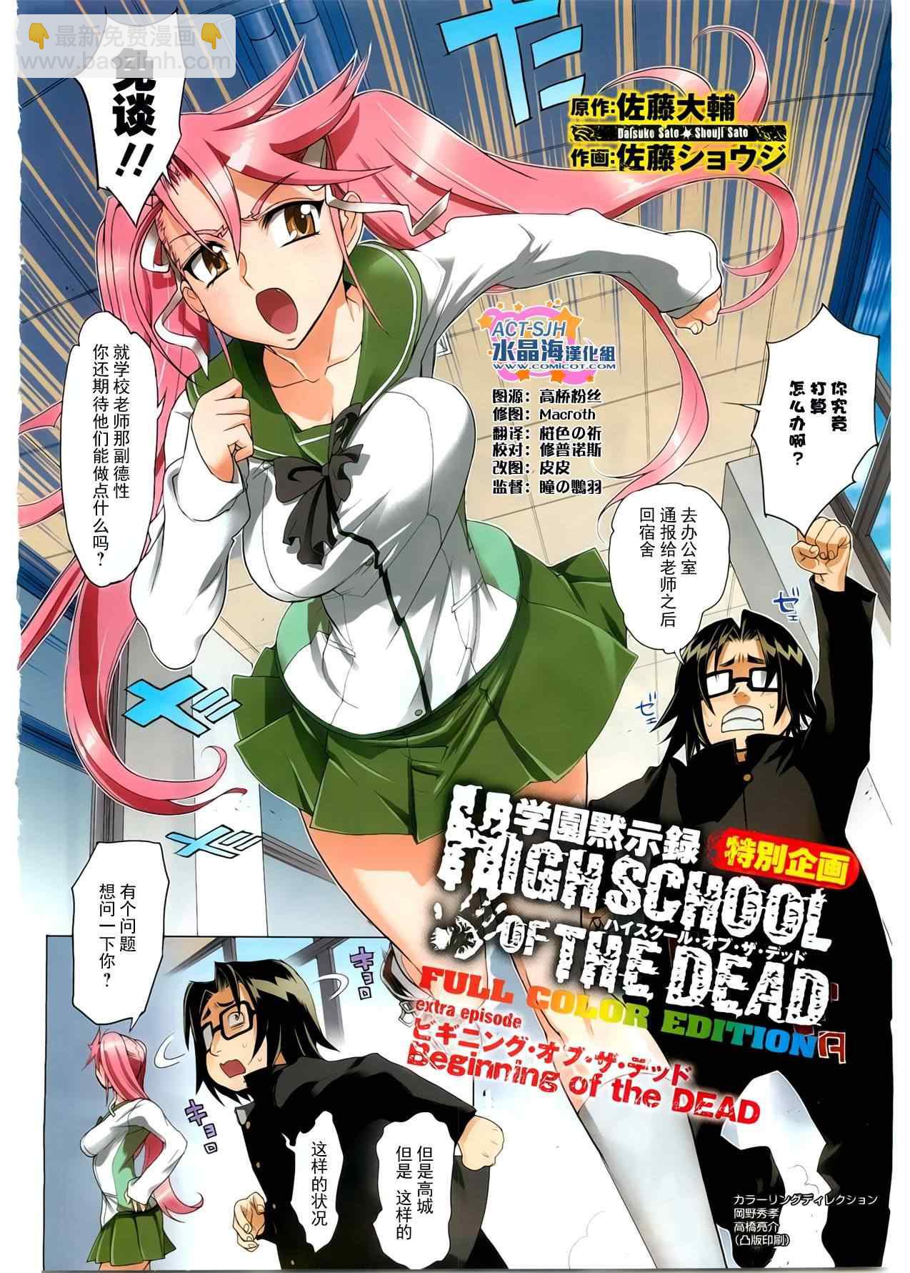 學園默示錄 - 第5話 - 2