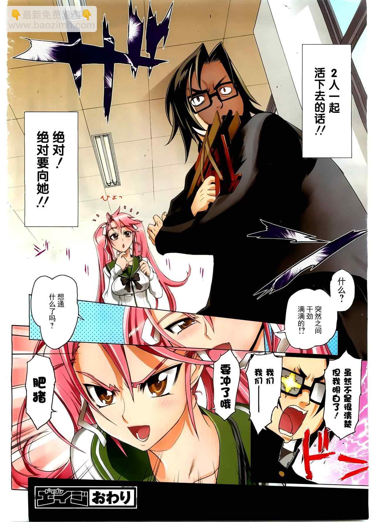 學園默示錄 - 第5話 - 2