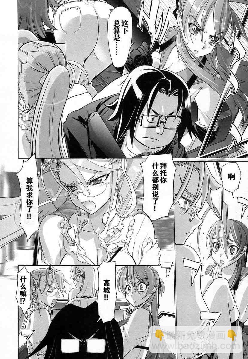 學園默示錄 - 第4卷(3/4) - 5