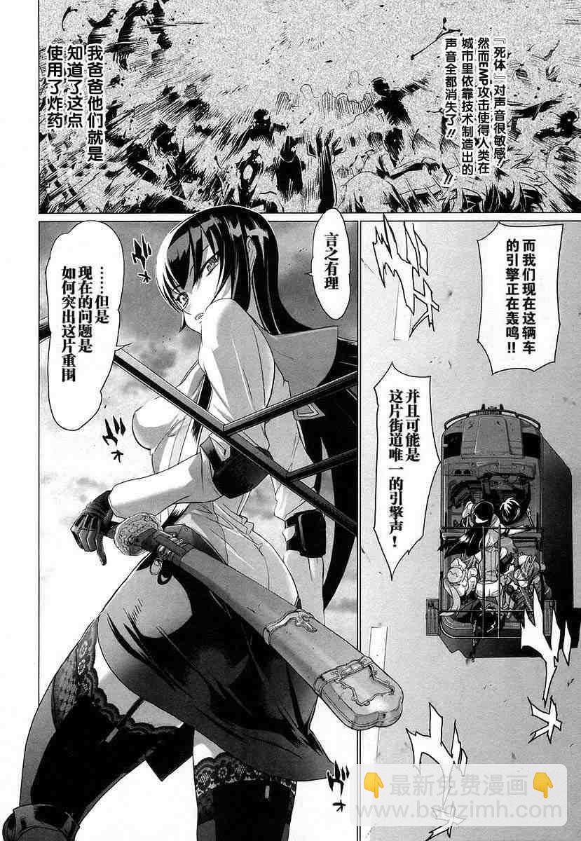 學園默示錄 - 第4卷(3/4) - 3