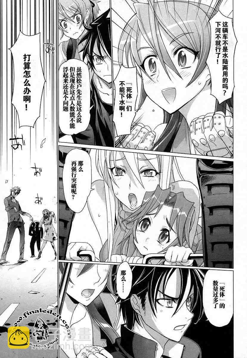 學園默示錄 - 第4卷(3/4) - 4