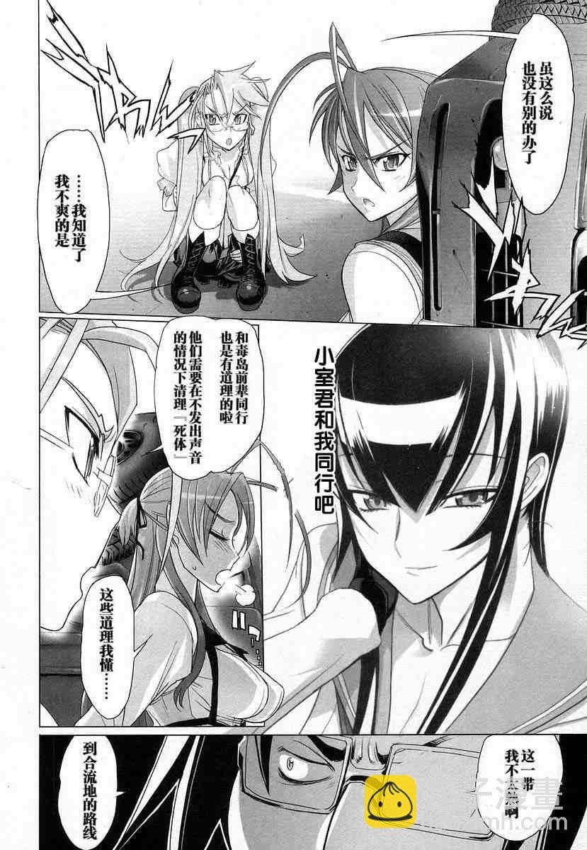 學園默示錄 - 第4卷(3/4) - 7