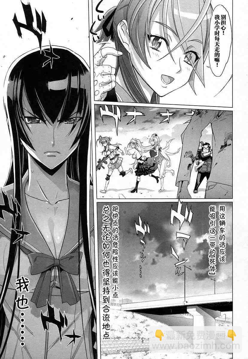 學園默示錄 - 第4卷(3/4) - 8