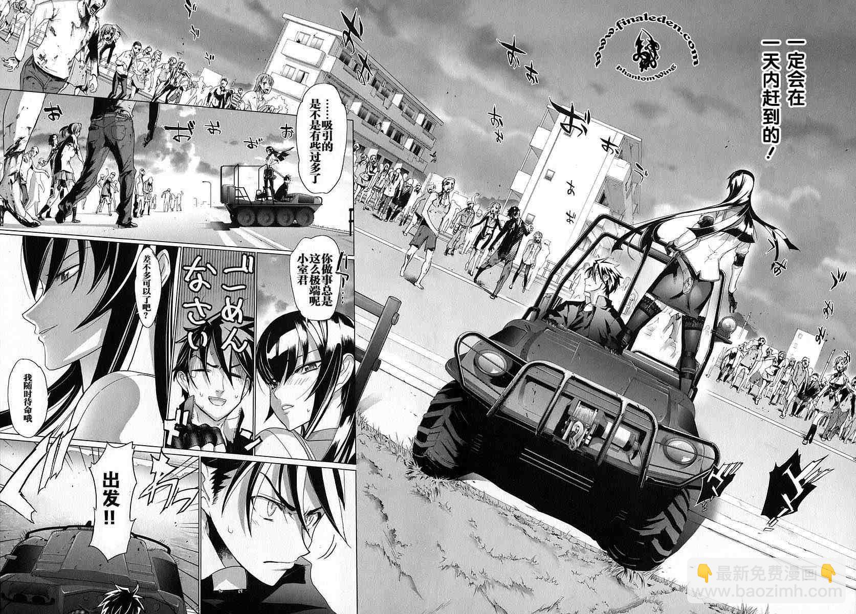 學園默示錄 - 第4卷(3/4) - 1