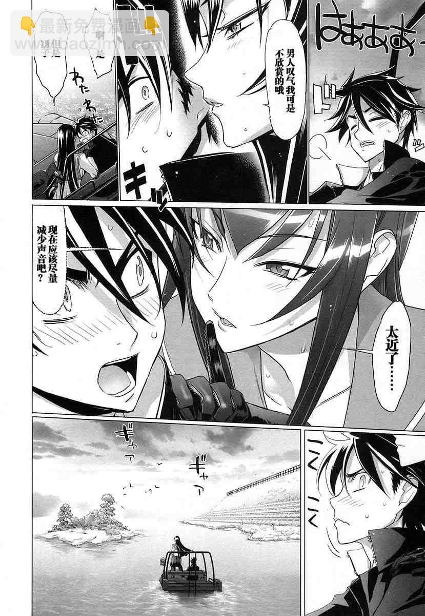 學園默示錄 - 第4卷(3/4) - 7