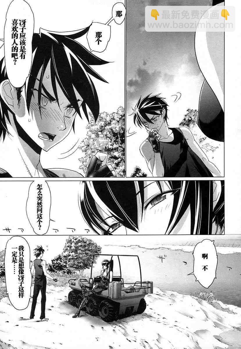 學園默示錄 - 第4卷(3/4) - 4