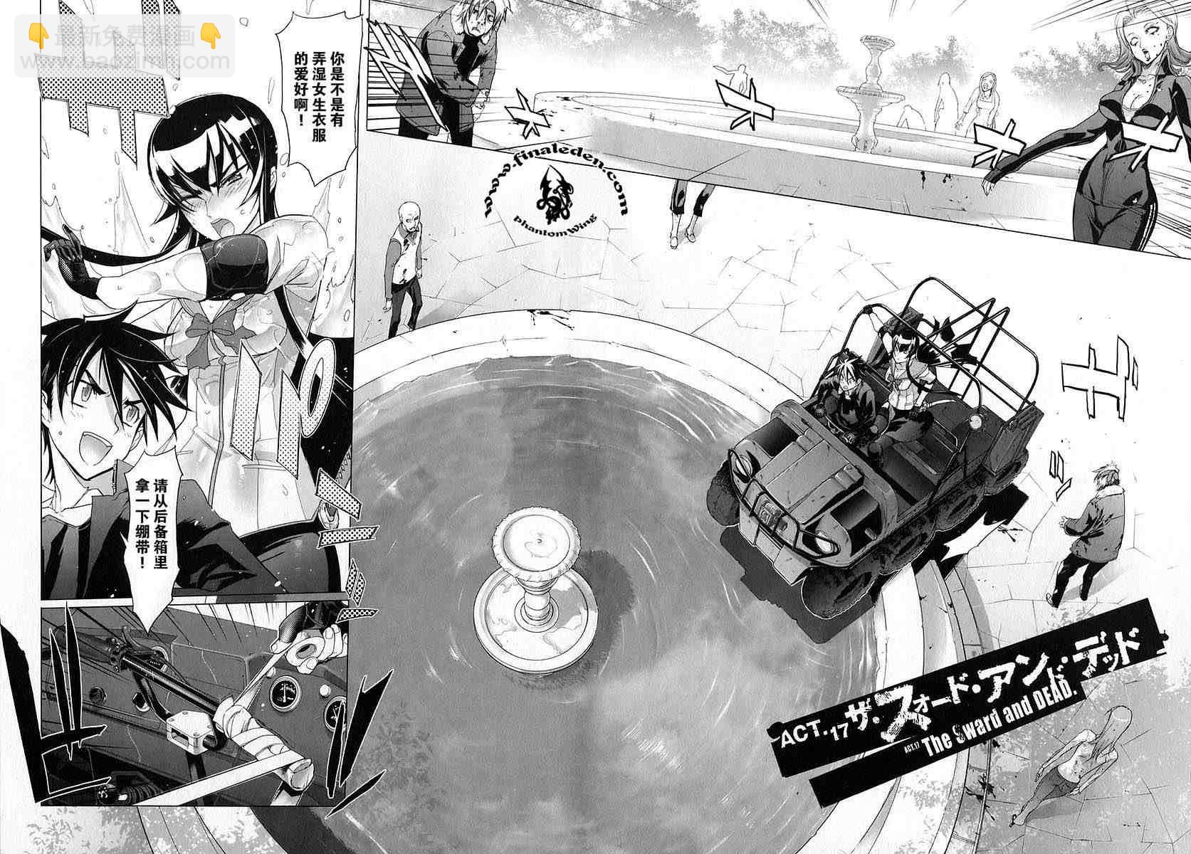 學園默示錄 - 第4卷(3/4) - 7