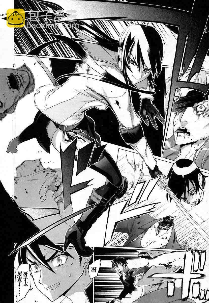 學園默示錄 - 第4卷(3/4) - 4