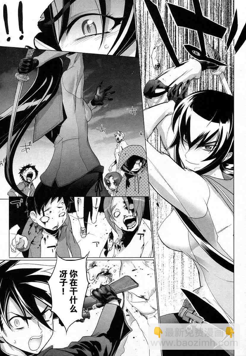 學園默示錄 - 第4卷(3/4) - 5