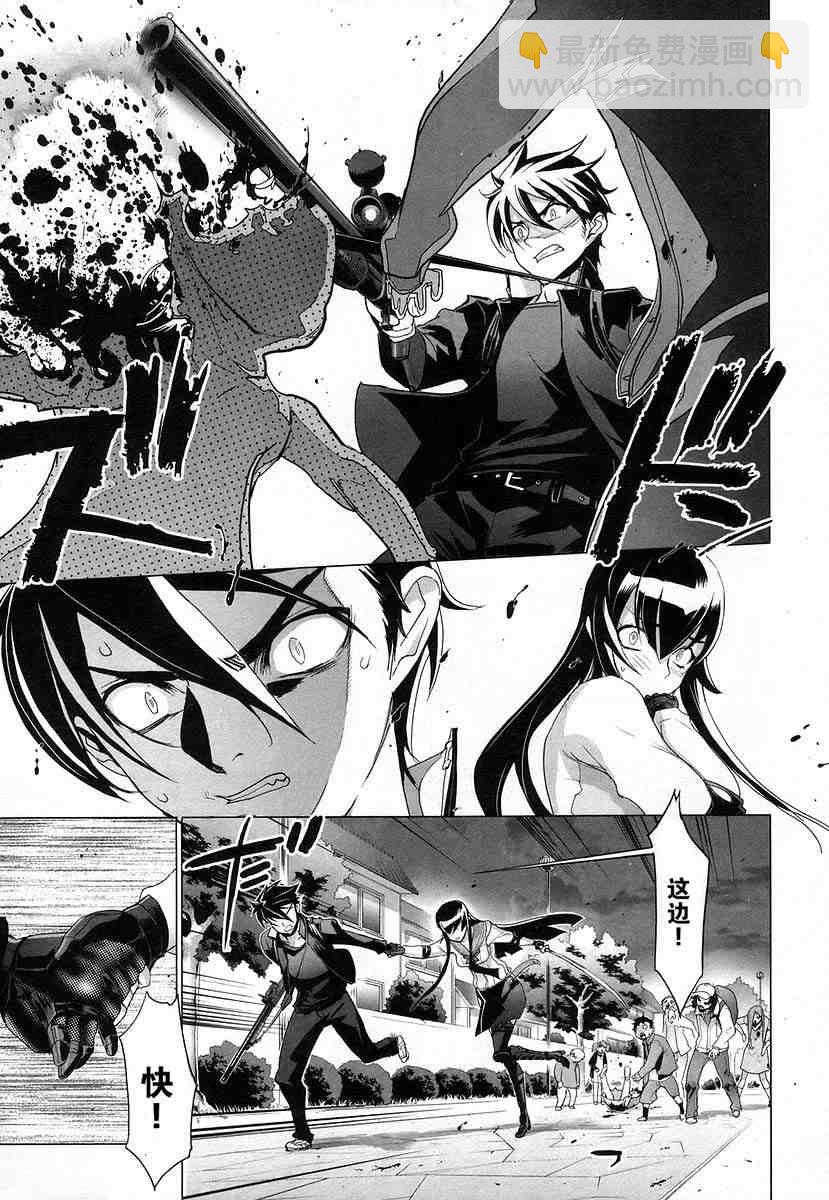 學園默示錄 - 第4卷(3/4) - 7