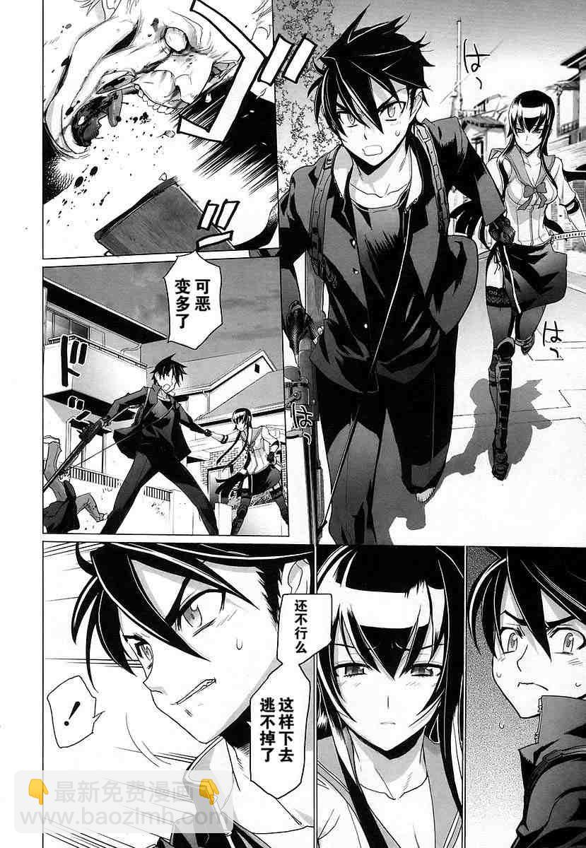 學園默示錄 - 第4卷(3/4) - 8