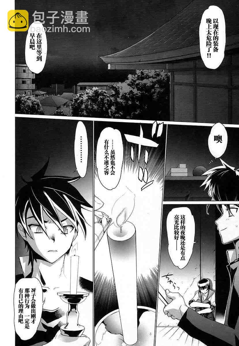 學園默示錄 - 第4卷(3/4) - 2