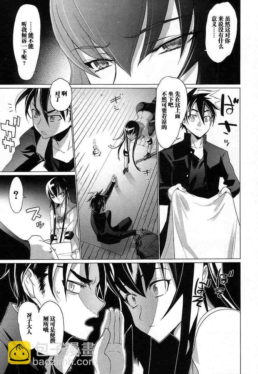 學園默示錄 - 第4卷(3/4) - 3