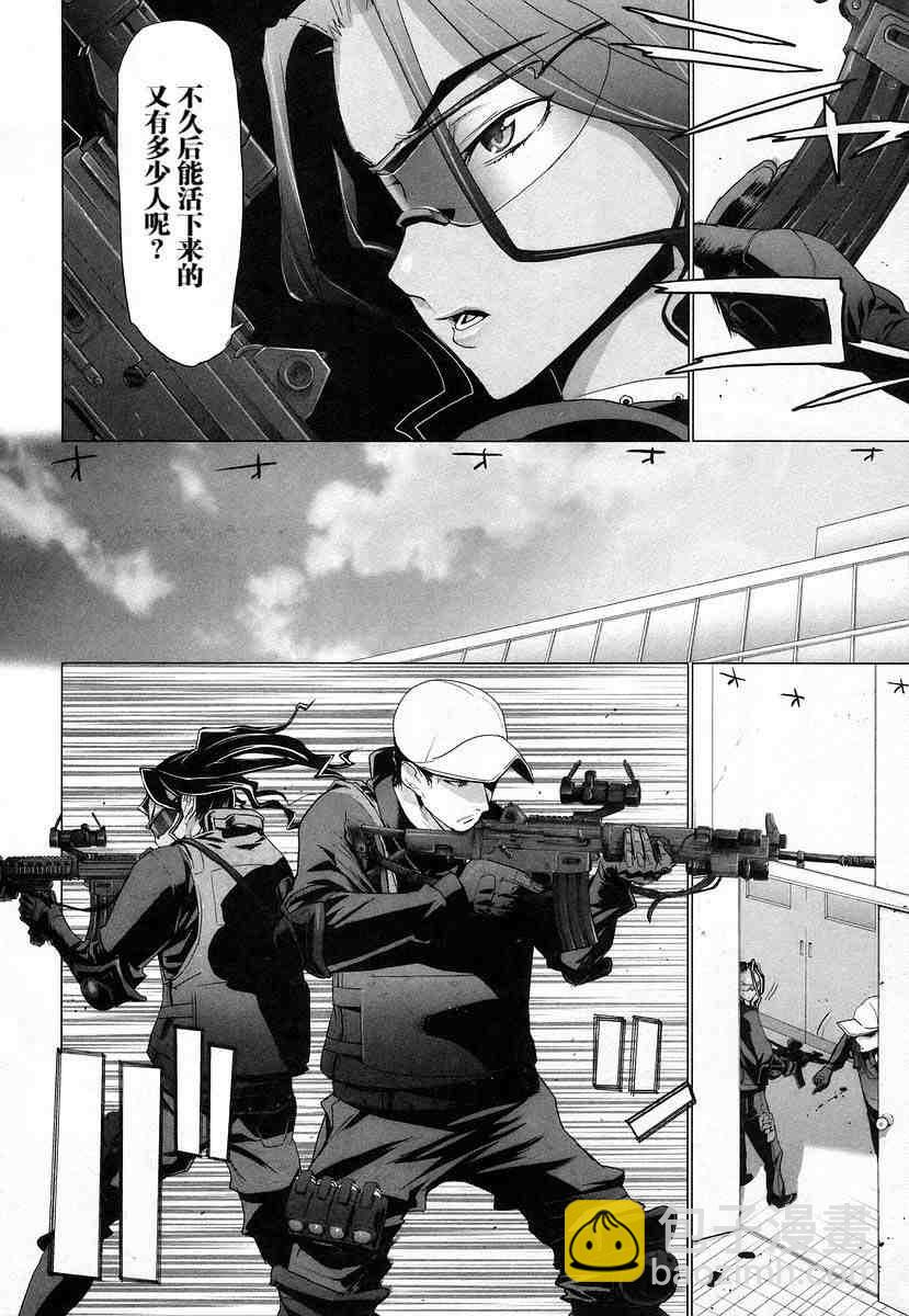 學園默示錄 - 第4卷(1/4) - 6