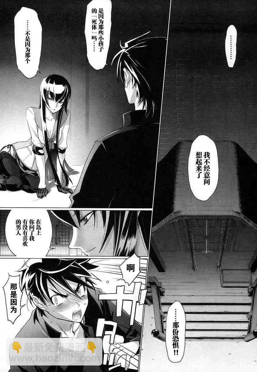 學園默示錄 - 第4卷(3/4) - 5