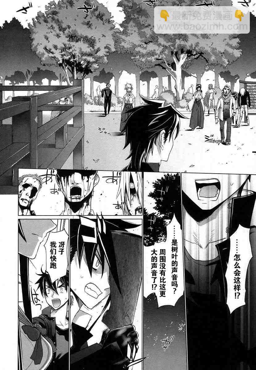 學園默示錄 - 第4卷(3/4) - 2