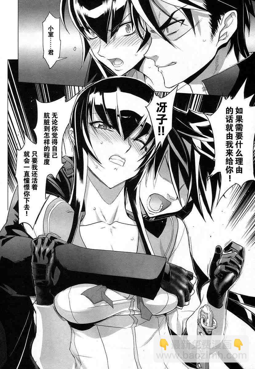 學園默示錄 - 第4卷(3/4) - 4