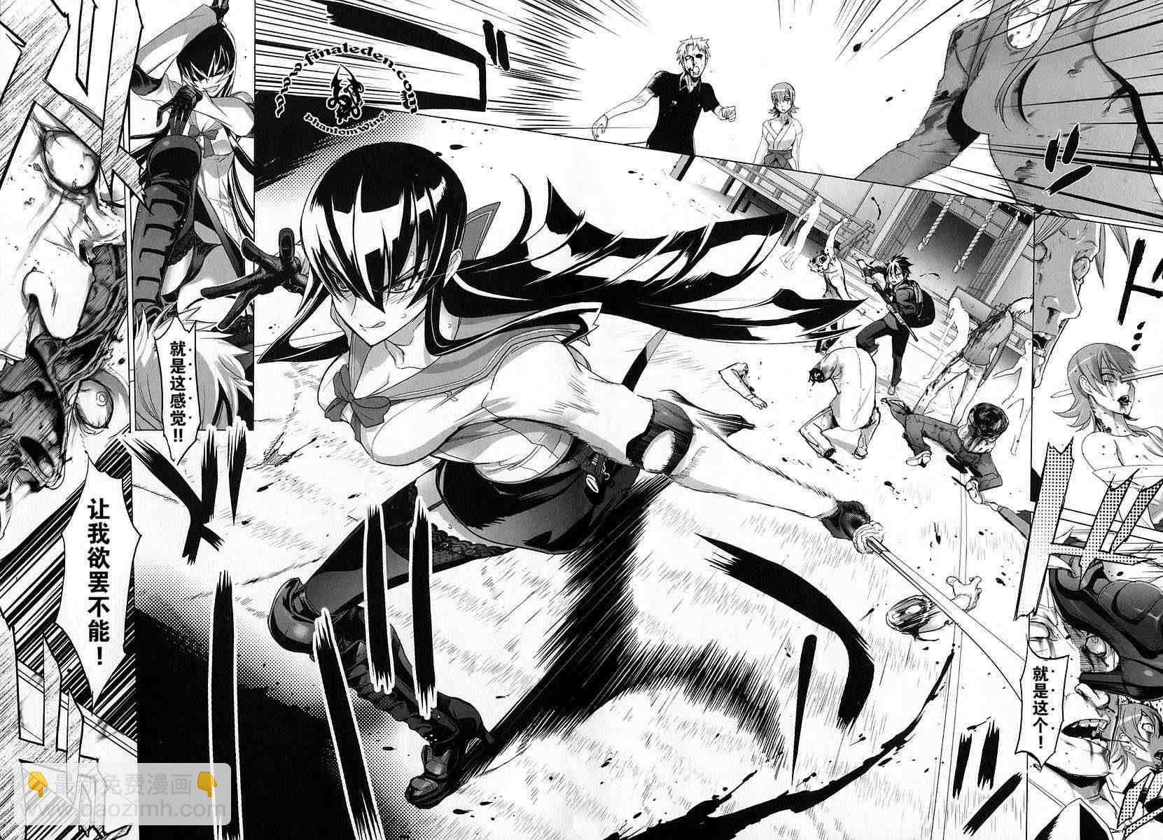 學園默示錄 - 第4卷(3/4) - 6