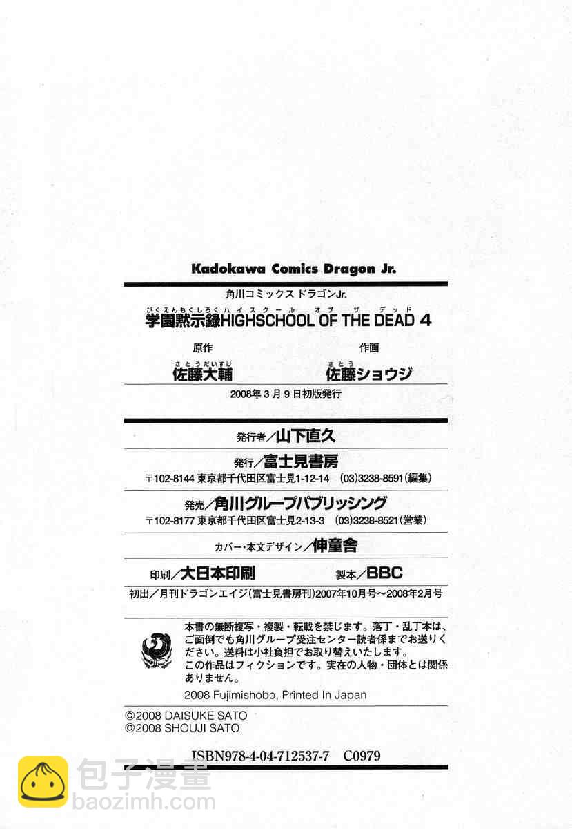 學園默示錄 - 第4卷(4/4) - 1