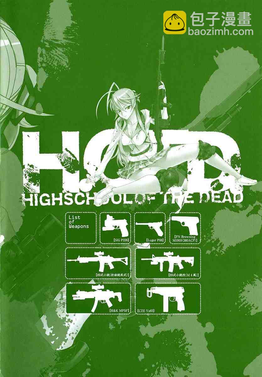 學園默示錄 - 第4卷(4/4) - 2