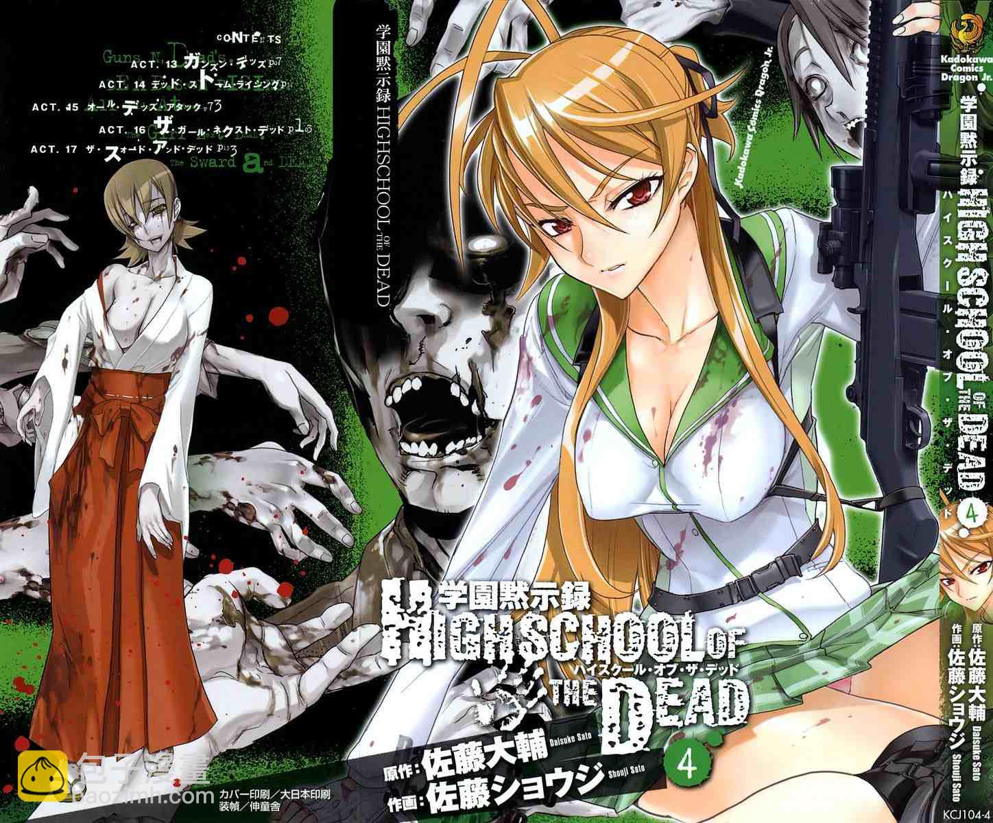 學園默示錄 - 第4卷(1/4) - 2