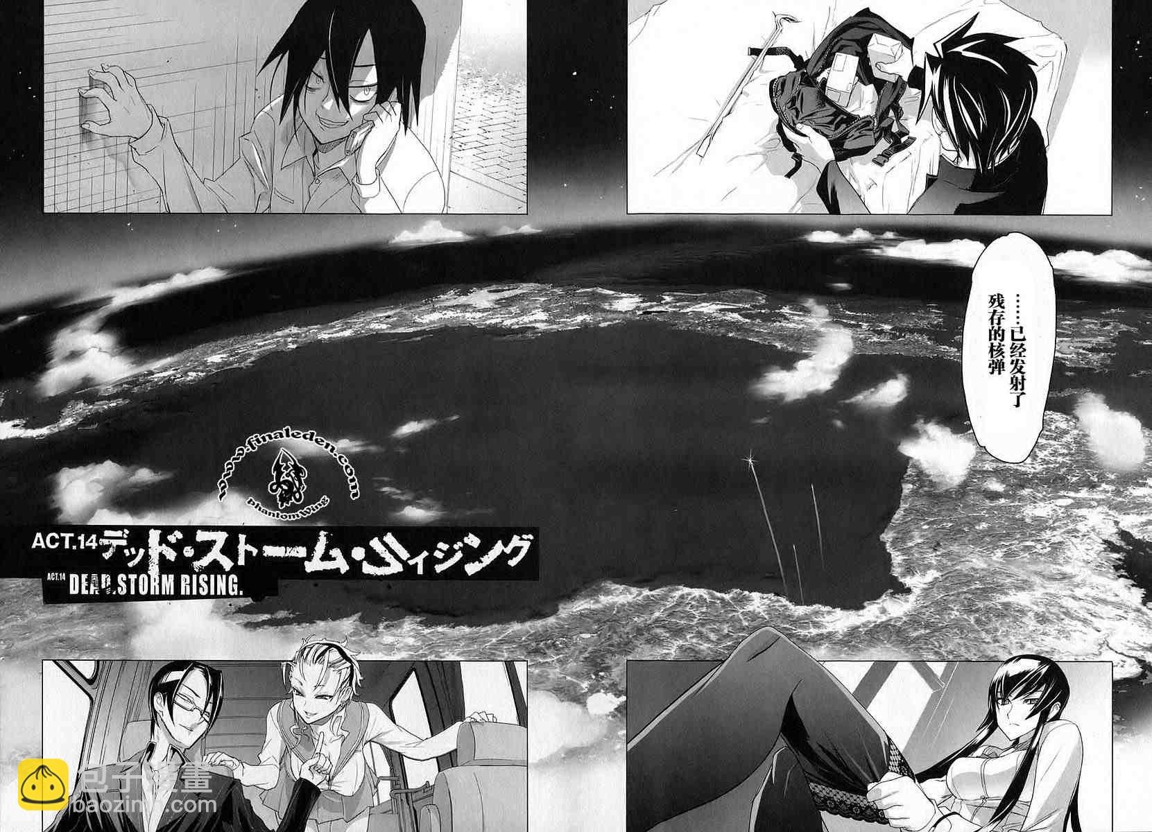 學園默示錄 - 第4卷(1/4) - 1