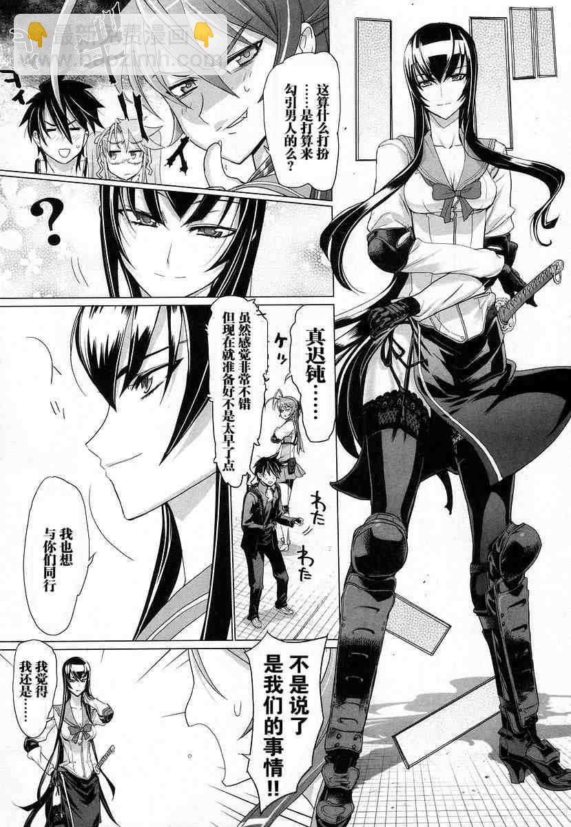 學園默示錄 - 第4卷(1/4) - 4