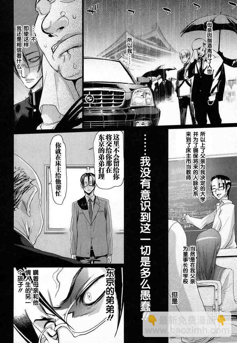 學園默示錄 - 第4卷(1/4) - 1