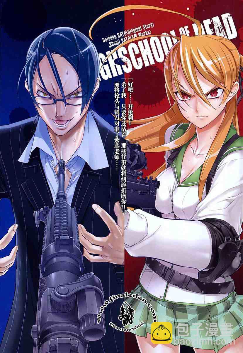 學園默示錄 - 第4卷(1/4) - 5