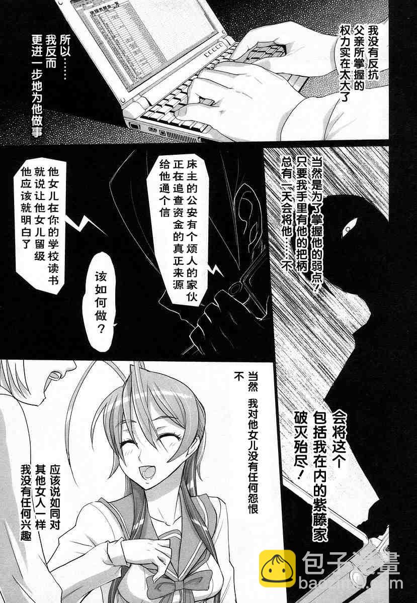 學園默示錄 - 第4卷(1/4) - 2