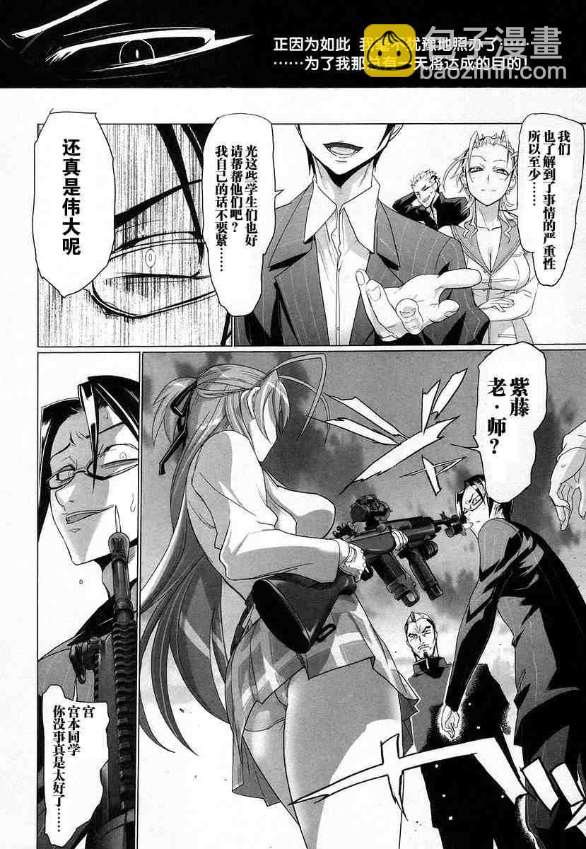 學園默示錄 - 第4卷(2/4) - 5