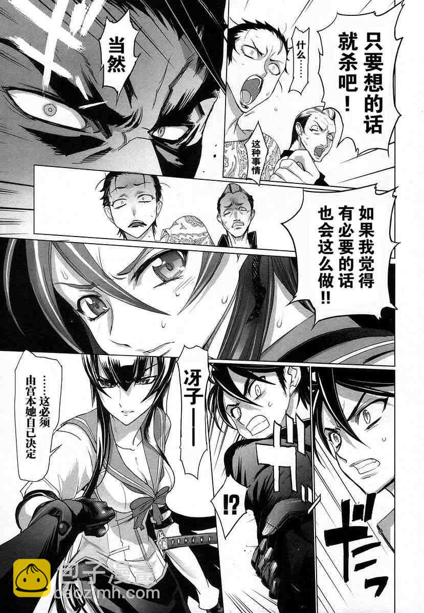 學園默示錄 - 第4卷(2/4) - 8