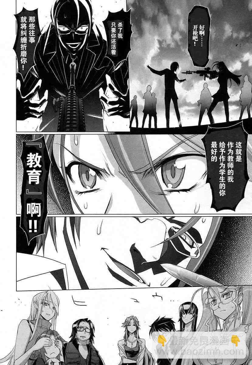 學園默示錄 - 第4卷(2/4) - 1