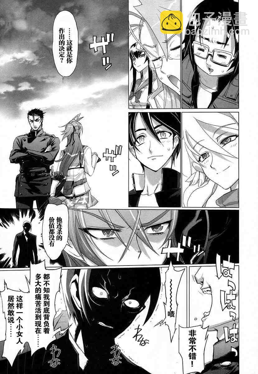 學園默示錄 - 第4卷(2/4) - 4