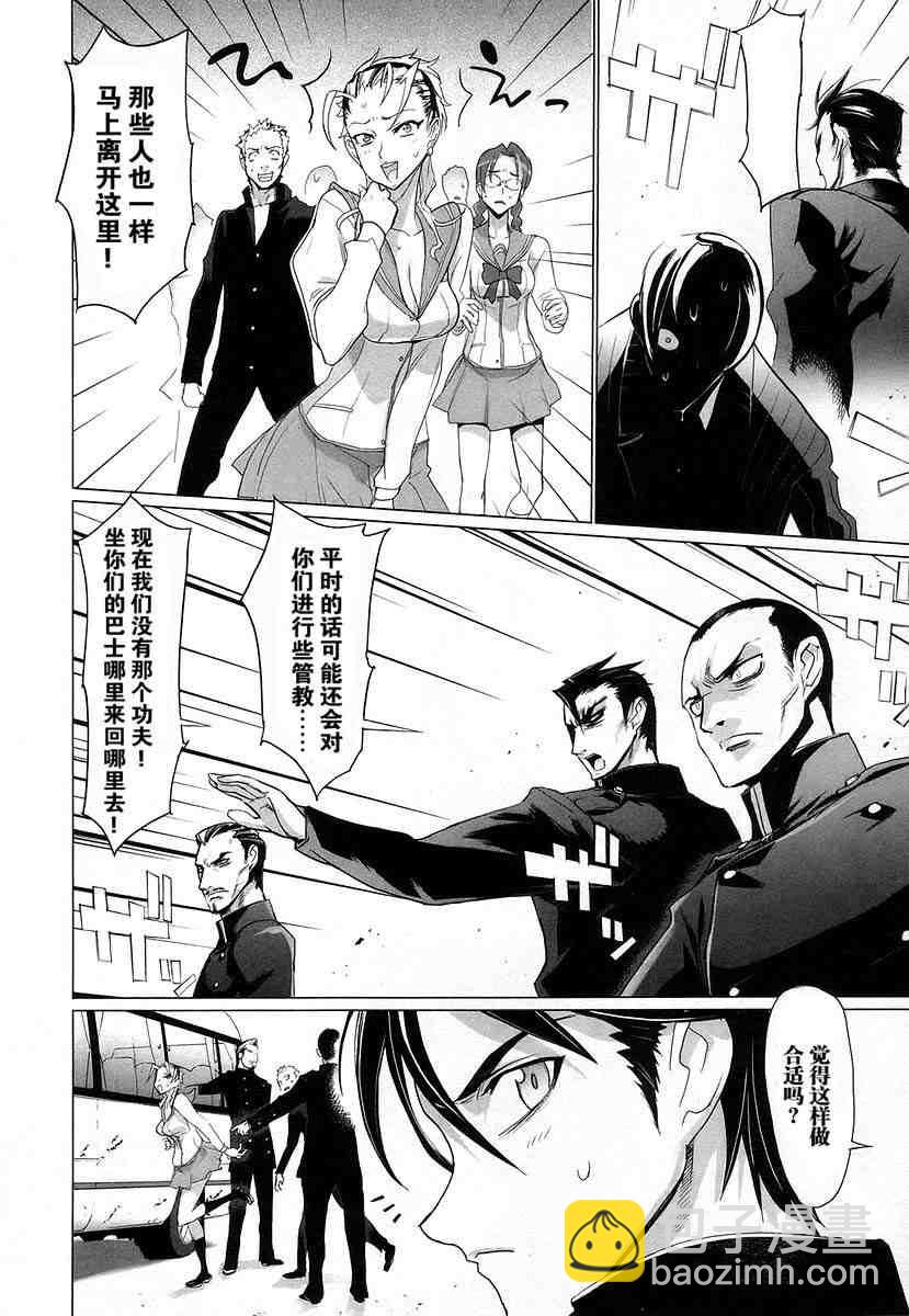 學園默示錄 - 第4卷(2/4) - 5