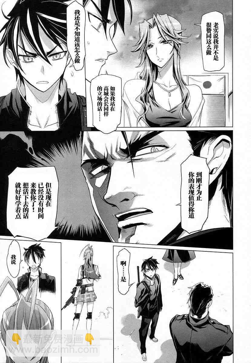 學園默示錄 - 第4卷(2/4) - 6