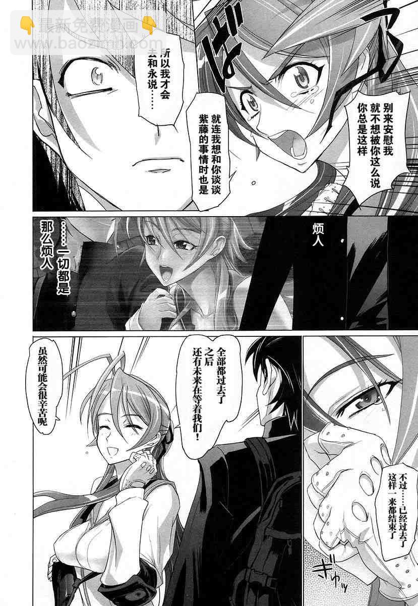 學園默示錄 - 第4卷(2/4) - 7