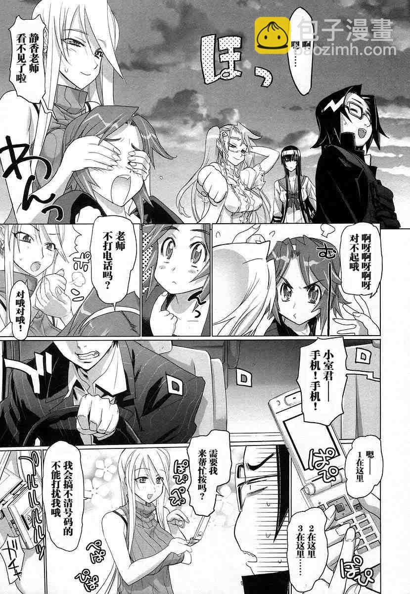 學園默示錄 - 第4卷(2/4) - 8