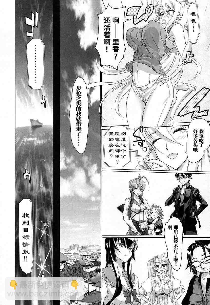 學園默示錄 - 第4卷(2/4) - 1