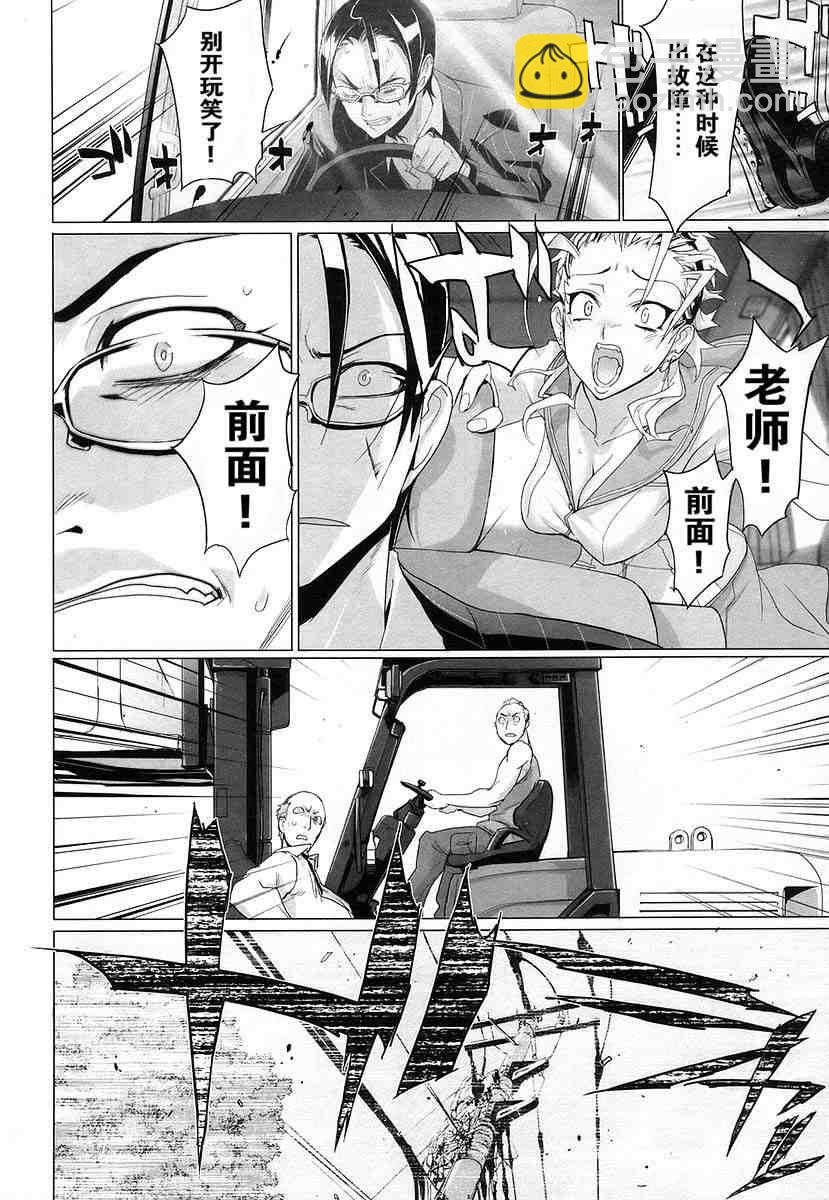 學園默示錄 - 第4卷(2/4) - 7