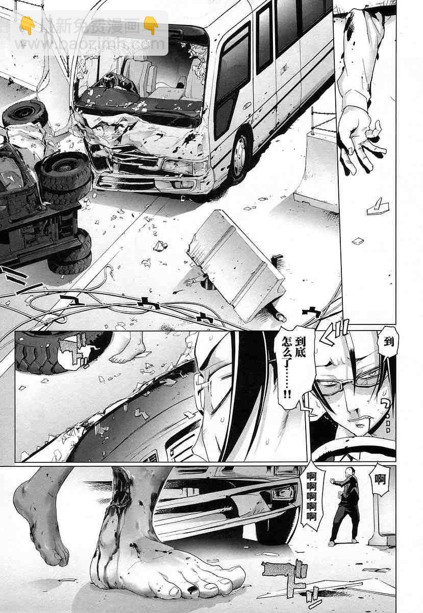 學園默示錄 - 第4卷(2/4) - 8