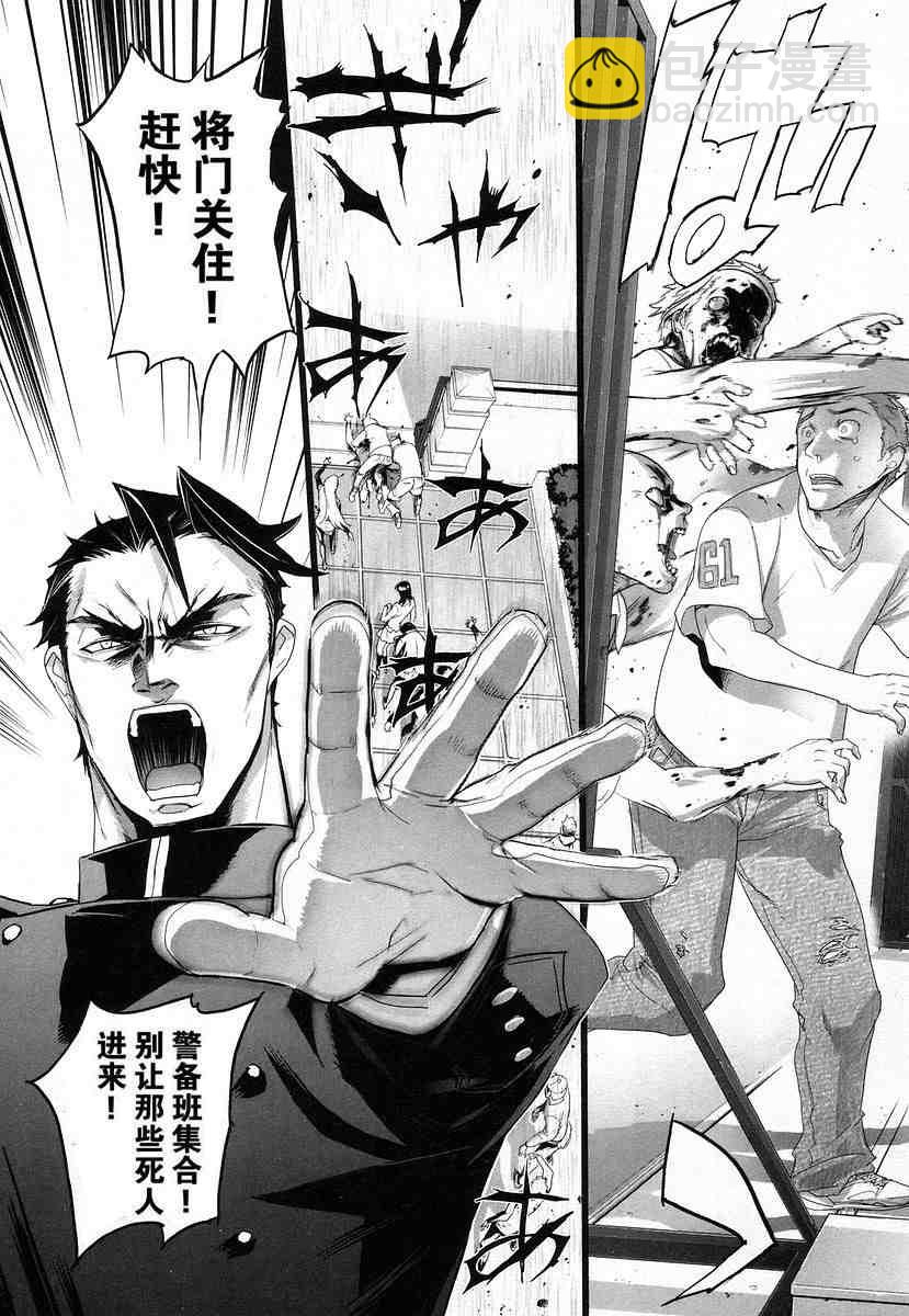 學園默示錄 - 第4卷(2/4) - 6